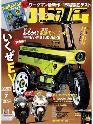 cover image of ヤングマシン2021年7月号
